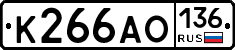 К266АО136 - 