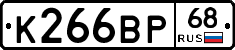 К266ВР68 - 