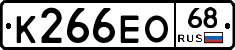 К266ЕО68 - 