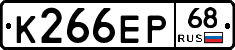 К266ЕР68 - 
