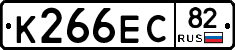 К266ЕС82 - 