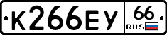 К266ЕУ66 - 