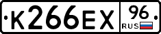 К266ЕХ96 - 