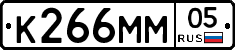 К266ММ05 - 