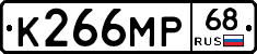 К266МР68 - 