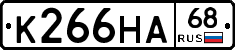К266НА68 - 