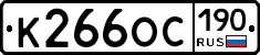 К266ОС190 - 