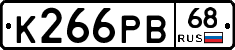 К266РВ68 - 