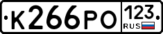 К266РО123 - 
