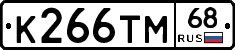 К266ТМ68 - 