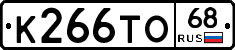К266ТО68 - 