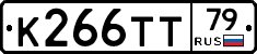 К266ТТ79 - 