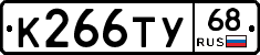 К266ТУ68 - 