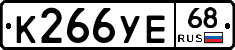 К266УЕ68 - 