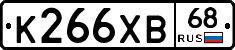 К266ХВ68 - 