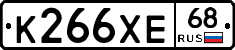 К266ХЕ68 - 