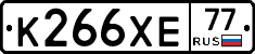 К266ХЕ77 - 