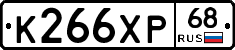 К266ХР68 - 
