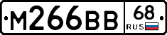 М266ВВ68 - 