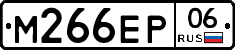 М266ЕР06 - 
