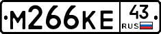 М266КЕ43 - 