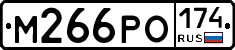 М266РО174 - 