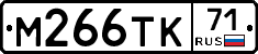 М266ТК71 - 