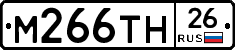 М266ТН26 - 