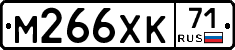 М266ХК71 - 