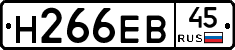 Н266ЕВ45 - 