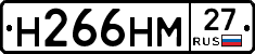 Н266НМ27 - 