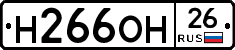 Н266ОН26 - 