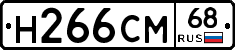Н266СМ68 - 