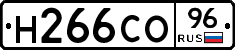 Н266СО96 - 