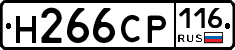 Н266СР116 - 