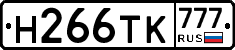 Н266ТК777 - 