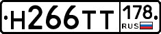 Н266ТТ178 - 