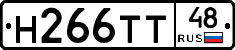 Н266ТТ48 - 