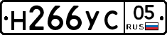 Н266УС05 - 