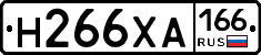 Н266ХА166 - 