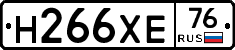 Н266ХЕ76 - 