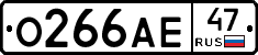 О266АЕ47 - 