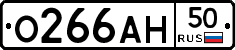 О266АН50 - 