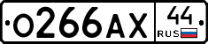 О266АХ44 - 