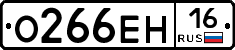 О266ЕН16 - 