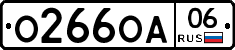 О266ОА06 - 