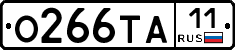 О266ТА11 - 