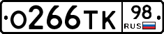 О266ТК98 - 