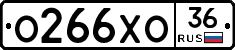 О266ХО36 - 