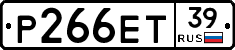 Р266ЕТ39 - 